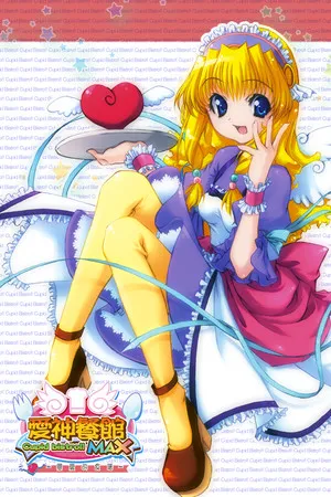 Portada de 愛神餐館MAX