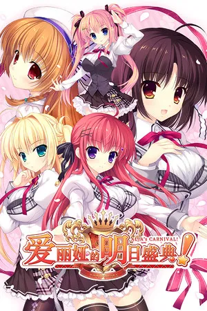 Portada de ALIA’s CARNIVAL！