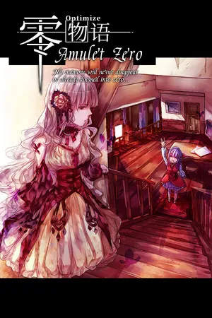 Portada de Amulet Zero 零物语 - Optimize