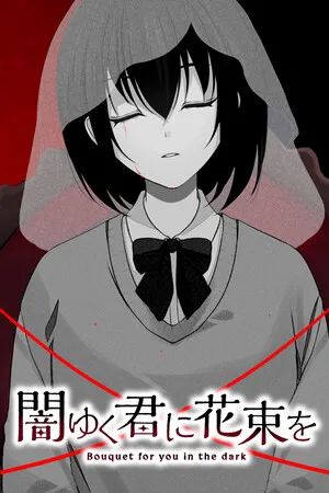 Portada de 闇ゆく君に花束を～Bouquet for you in the dark～