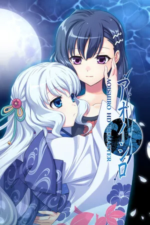Portada de AOISHIRO HD REMASTER