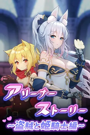Portada de Arena Story～Rouge And Princess Knight～