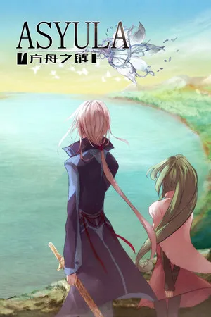 Portada de Asyula 方舟之链