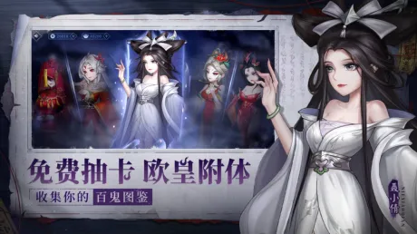 Captura de 百鬼图鉴-国风·挂机·卡牌·游戏