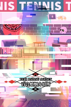 Portada de 百合婚姻介紹所 Yuri Dating Agency