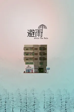 Portada de 避雨2🌧