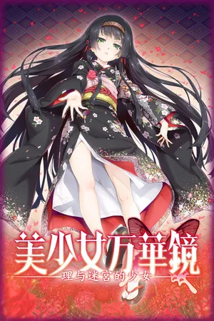 Portada de Bishojo Mangekyo Kotowari to Meikyu no Shojo