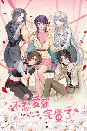 Portada de 不恋爱就完蛋了Love Curse: Find Your Soulmate
