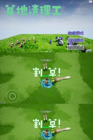 Portada de 草地清理工