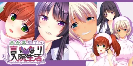 Portada de 草食系男子の言いなり入院生活- A passive boy at the Huntress clinic -