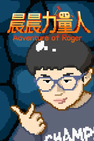 Portada de 晨晨力量人 Adventure of Roger