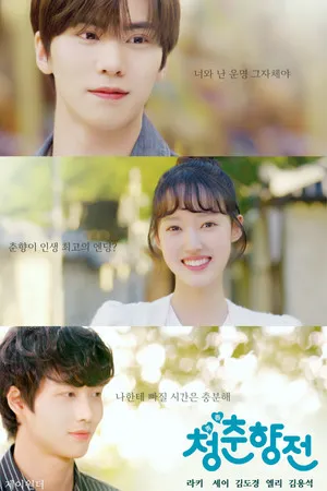 Portada de 청춘향전 Cheongchunhyang Jeon