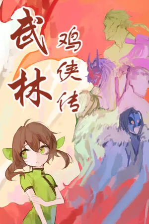 Portada de Chicken Hero in Wulin