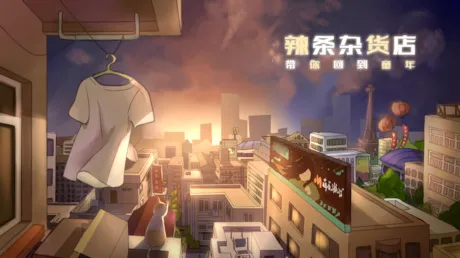 Captura de Childhood grocery 辣条杂货店 学校小卖部 :令人感动的童年回忆，经典策略模拟经营解密