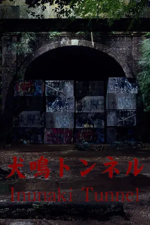 Portada de [Chilla's Art] Inunaki Tunnel | 犬鳴トンネル