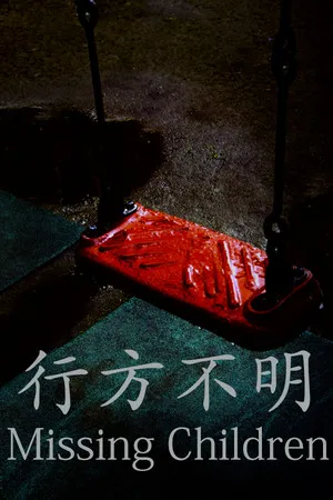 Portada de [Chilla's Art] Missing Children | 行方不明