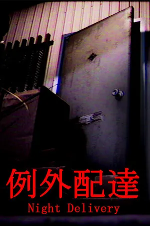 Portada de [Chilla's Art] Night Delivery | 例外配達