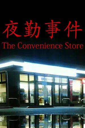 Portada de [Chilla's Art] The Convenience Store | 夜勤事件