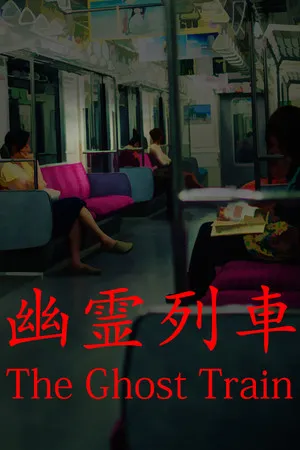 Portada de [Chilla's Art] The Ghost Train | 幽霊列車