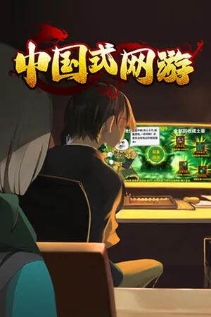 Portada de Chinese Online Game