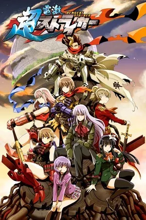 Portada de Cho Dengeki Stryker All Ages Version