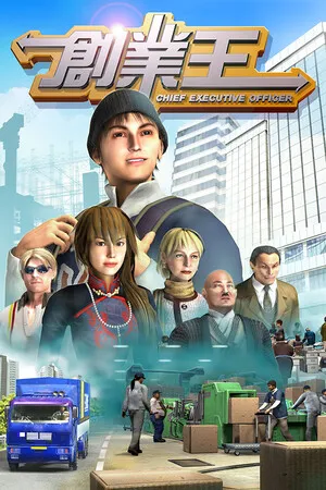 Portada de 創業王 CEO