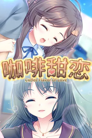 Portada de Coffee flavor of love 咖啡甜恋