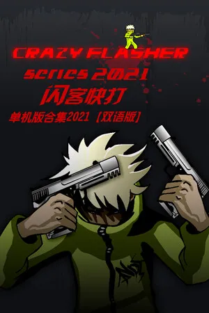 Portada de Crazy Flasher Series 2021