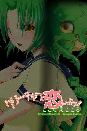 Portada de Creature Romances: Kokonoe Kokoro