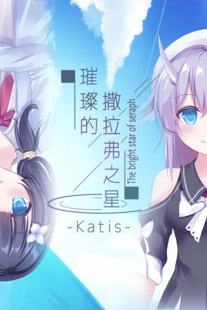 Portada de 璀璨的撒拉弗之星-Katis-