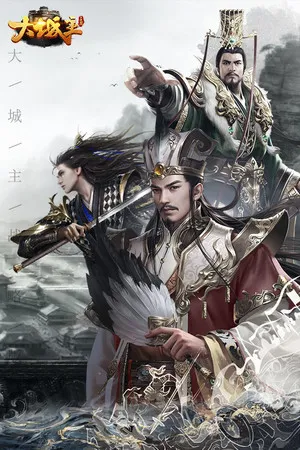 Portada de 大城主战略版