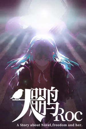 Portada de 大鹏 - The Roc