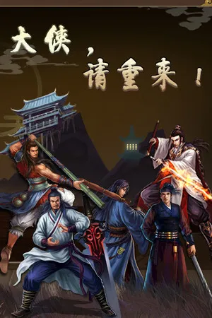 Portada de 大侠请重来