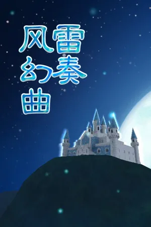 Portada de 弹幕音乐绘 ～风雷幻奏曲～ / Barrage Musical ~A Fantasy of Tempest~