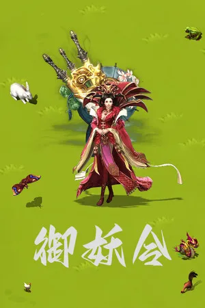 Portada de Demon Command Token 御妖令