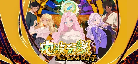 Portada de 电波奇缘~与时音相会的日子