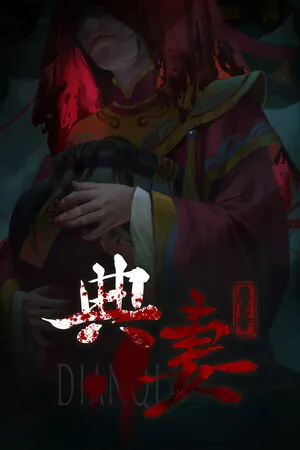 Portada de DianQi 典妻
