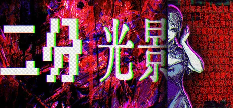 Portada de Dichotomy Illusion: The Coser Disassembly Incident