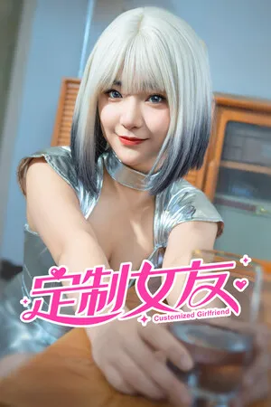 Portada de 定制女友