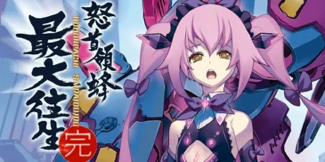 Portada de DODONPACHI SAIDAIOUJOU