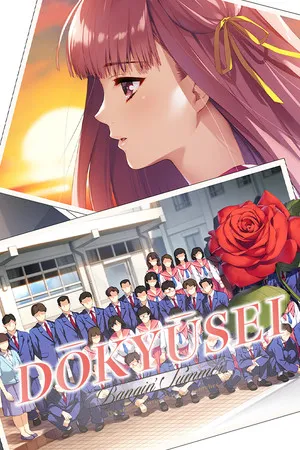Portada de Dōkyūsei: Bangin' Summer