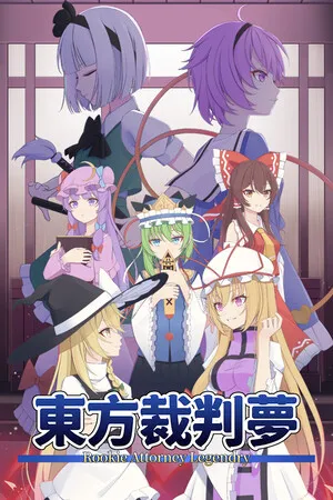 Portada de 东方裁判梦~Rookie Attorney Legendry