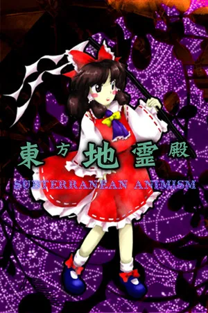 Portada de 東方地霊殿 〜 Subterranean Animism.