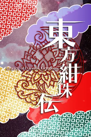 Portada de 東方紺珠伝 ～ Legacy of Lunatic Kingdom.