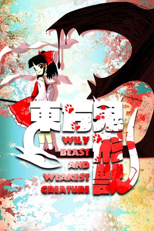 Portada de 東方鬼形獣 〜 Wily Beast and Weakest Creature.