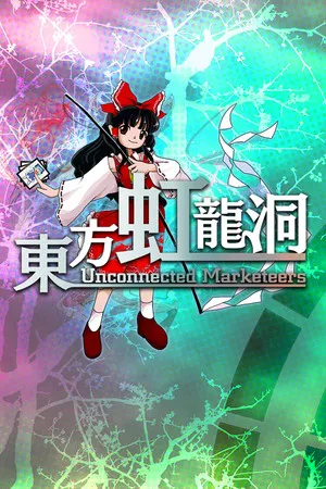 Portada de 東方虹龍洞 ～ Unconnected Marketeers.