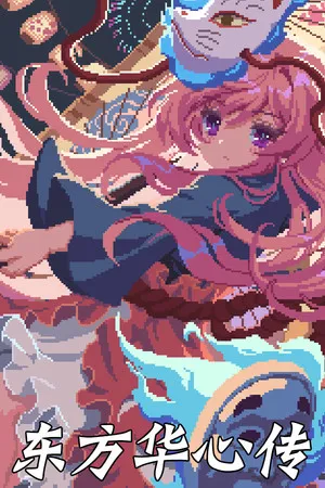 Portada de 东方华心传Touhou Blooming Soul
