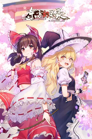 Portada de 东方幻灵录 ~ Touhou Hakanai Cards