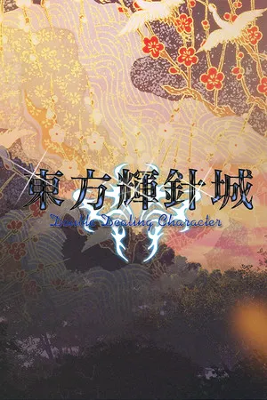 Portada de 東方輝針城 〜 Double Dealing Character.