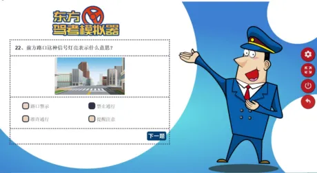 Captura de 东方驾考模拟器|Chinese Driving License Test